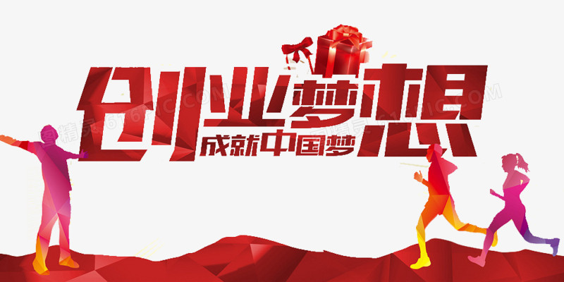 创业梦想