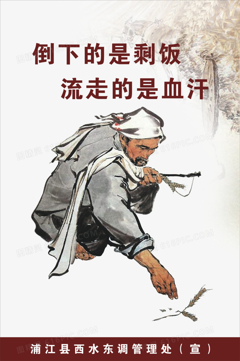 珍惜粮食标语