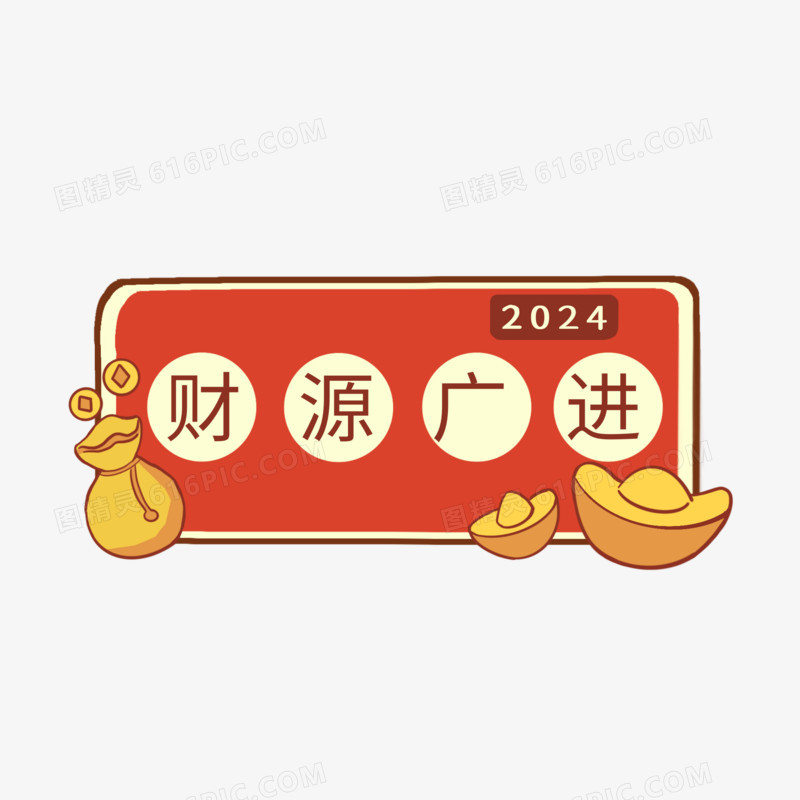 2024年龙年新年贴纸标签插画元素