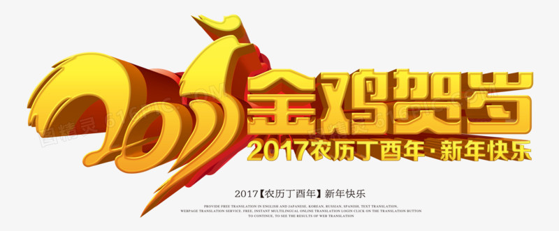 2015金鸡贺岁