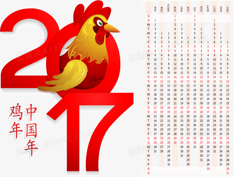 矢量2017新年日历设计