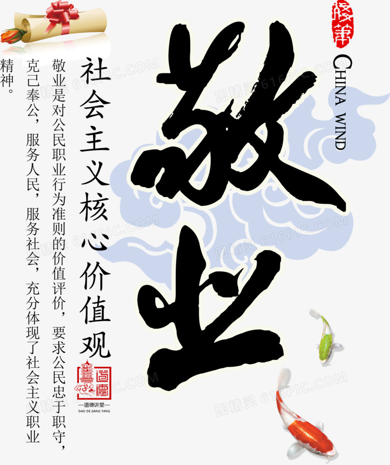 敬业