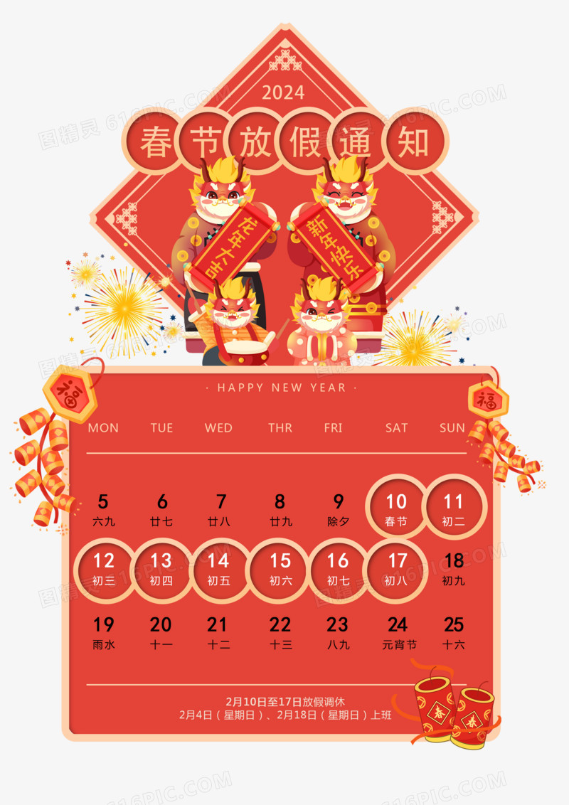 春节放假通知龙年新年元素
