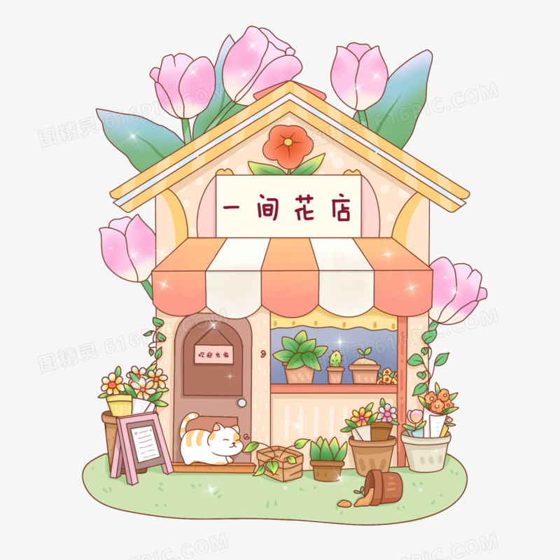 温馨治愈手绘花店素材