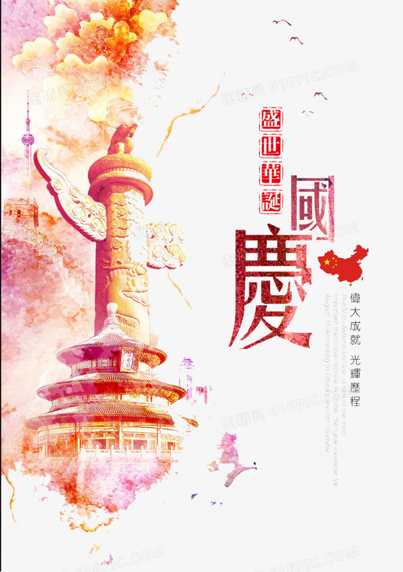 国庆