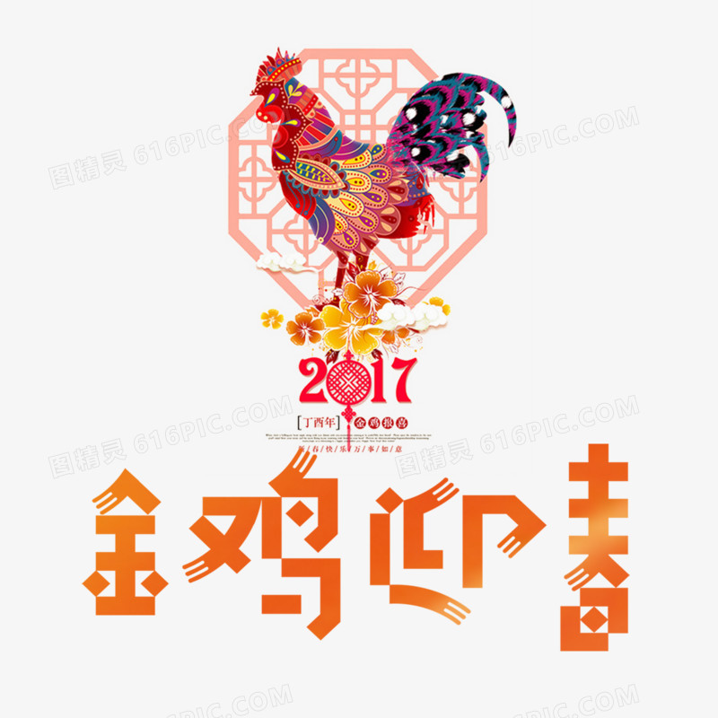 金鸡迎春