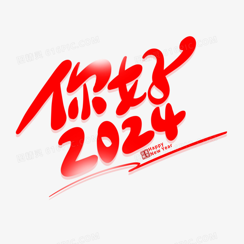 手写风hello2024艺术字设计