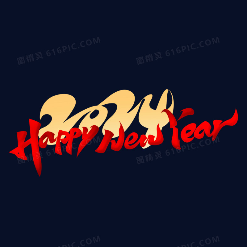 happynewyear2024手写艺术字