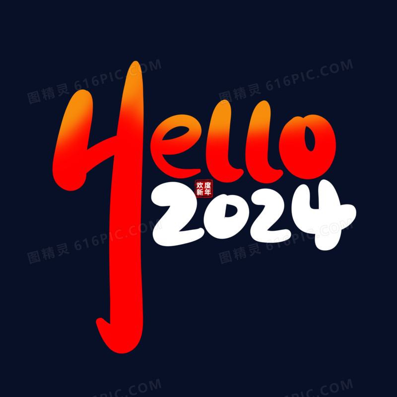 手绘风hello2024艺术字设计