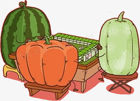 关键词:麻将蔬菜打麻将卡通手绘图精灵为您提供麻将免费下载,本设计