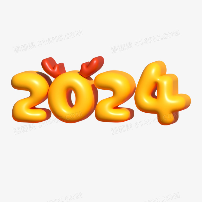 矢量膨胀风立体龙年新年2024艺术字设计