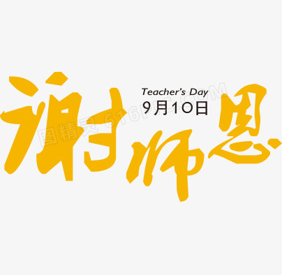 艺术字