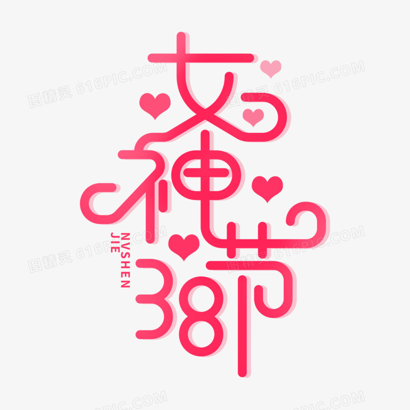 38女神节艺术字设计