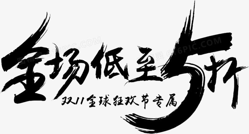 中国风艺术字