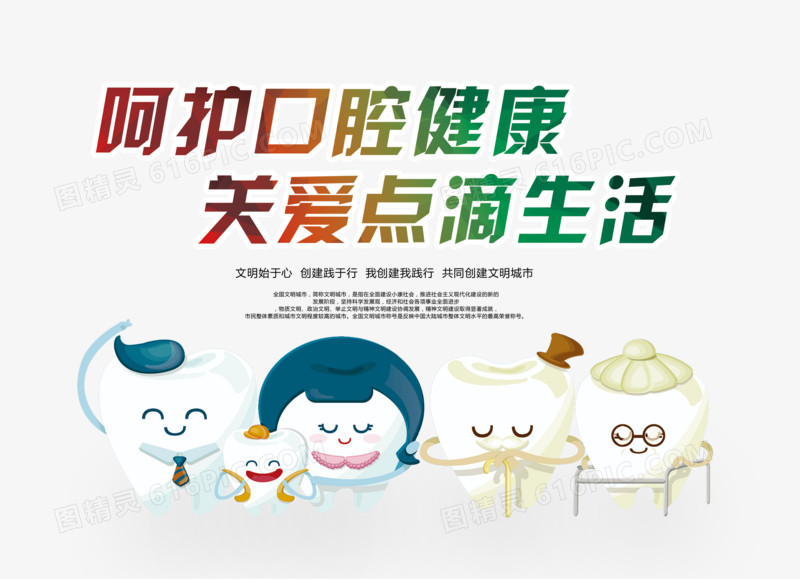 呵护口腔健康关爱点滴生活