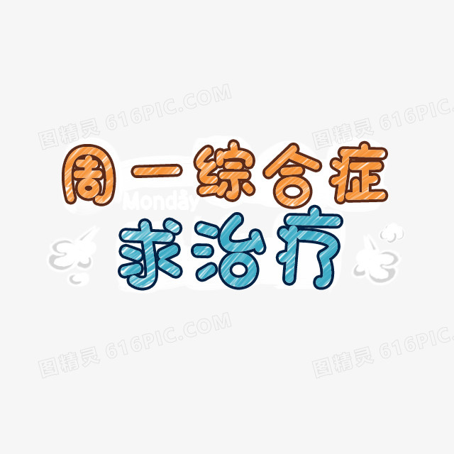 创意文字设计