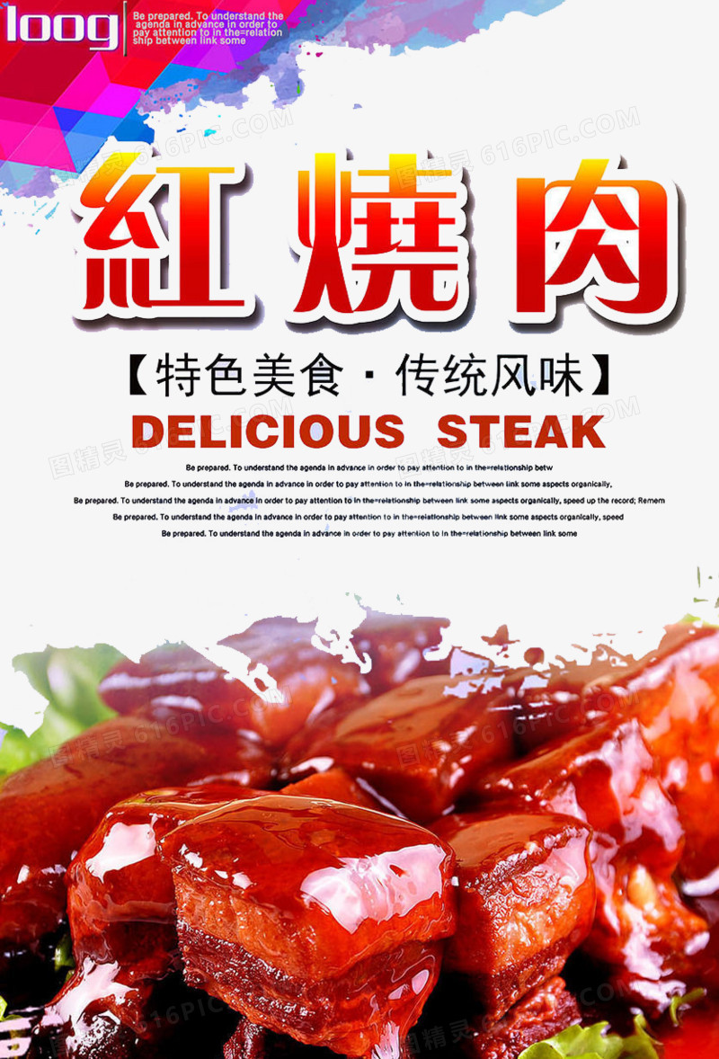 红烧肉