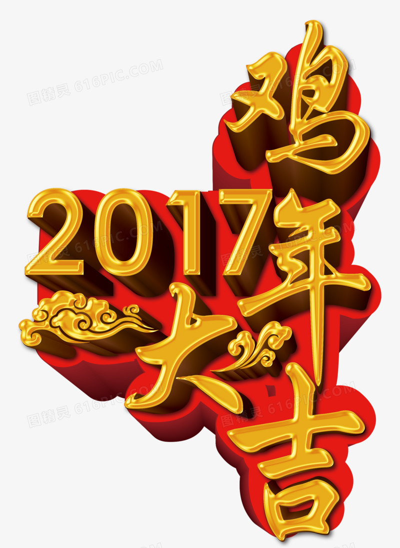 2017鸡年大吉