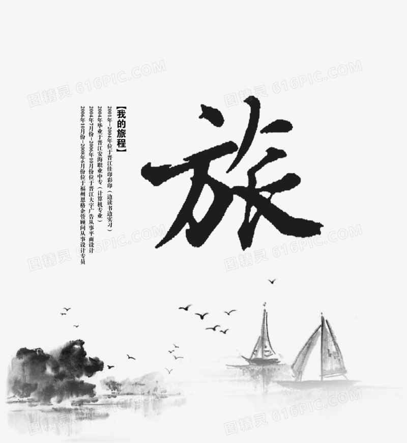 我的旅程中国风排版