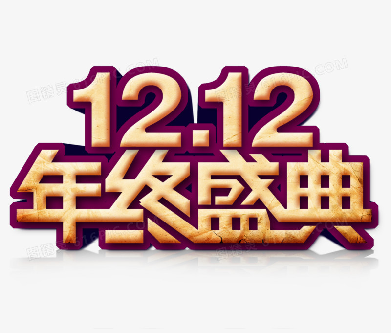 双12