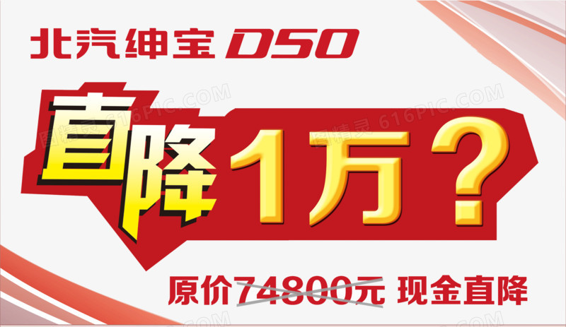 D50车顶牌