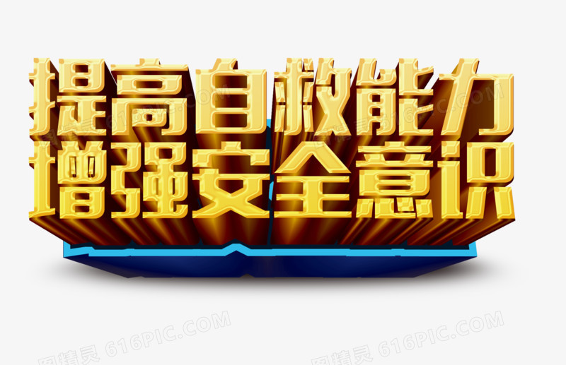 提高消防火警字体