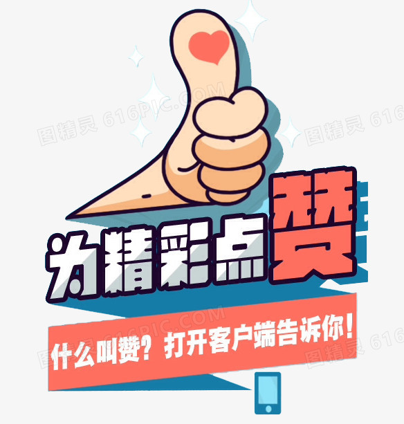 大拇指免扣素材