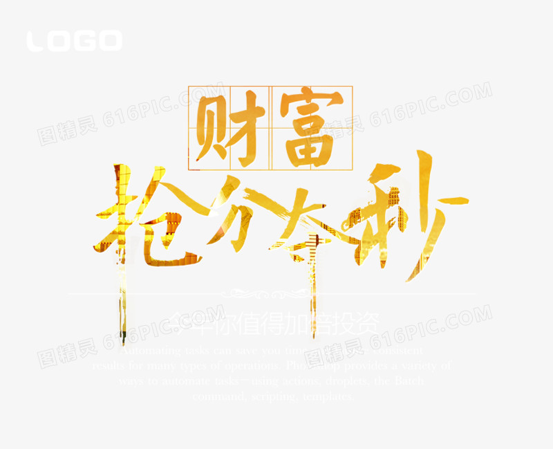 财富抢分夺秒