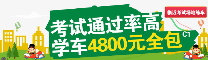 驾校banner