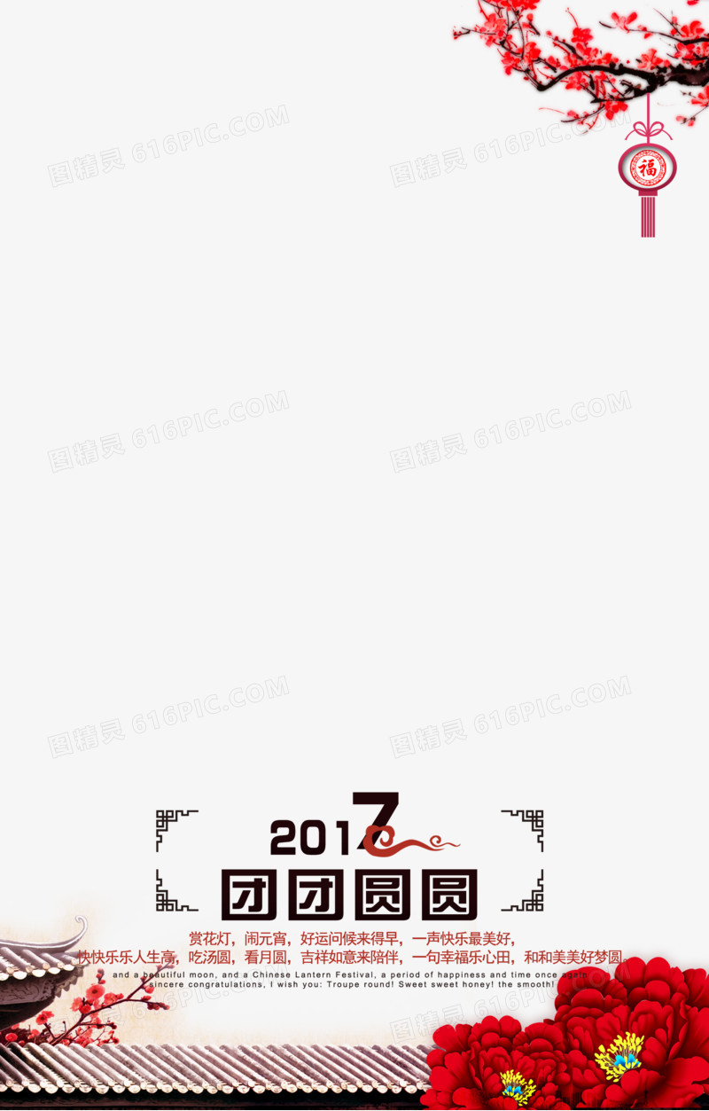 2017新年素材