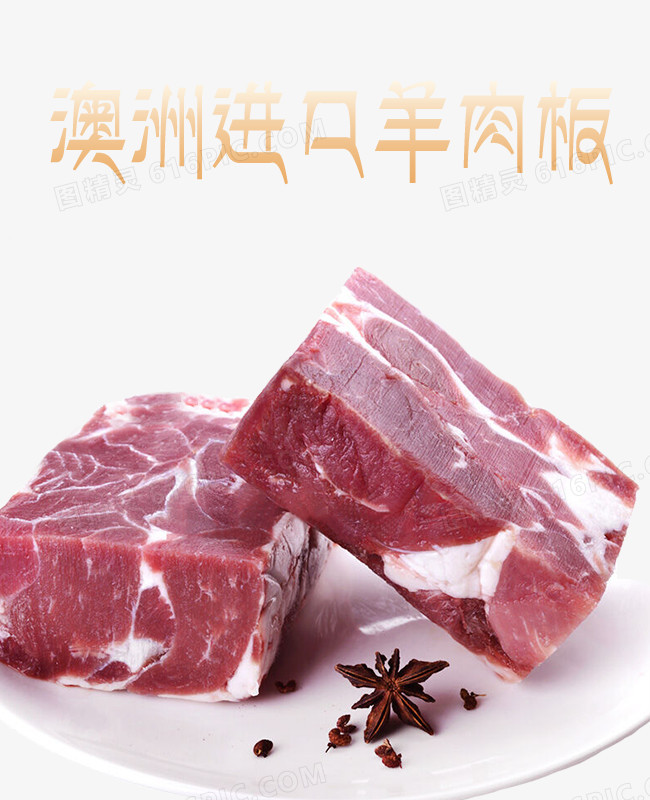 澳洲进口羊肉板