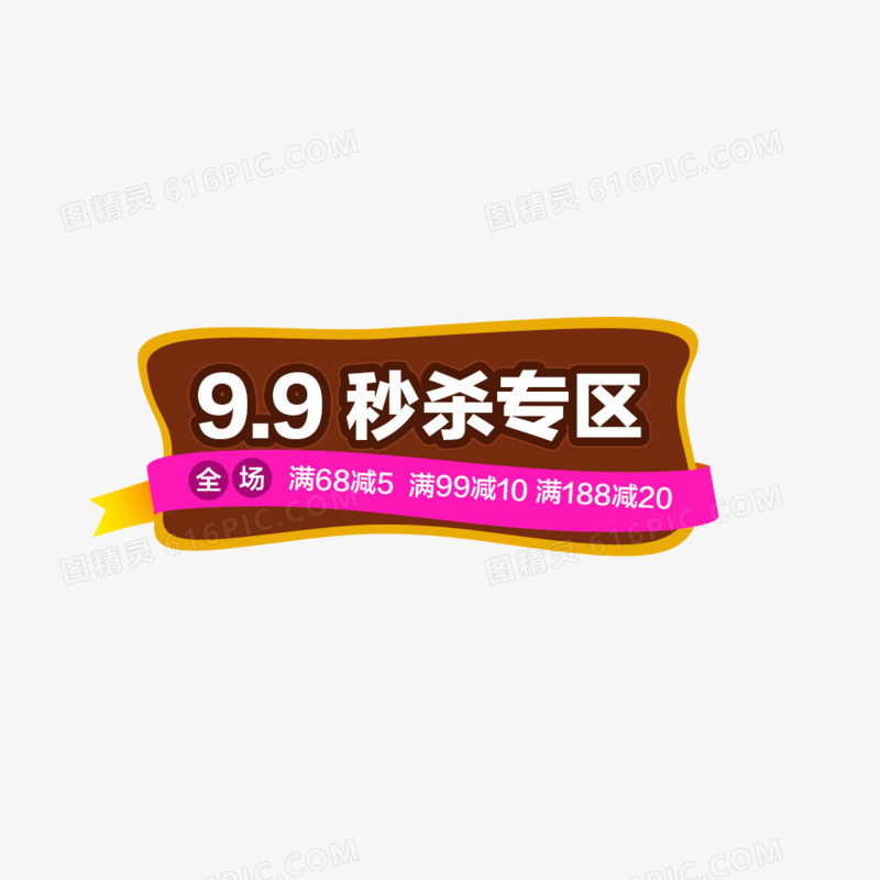 9.9秒杀专区