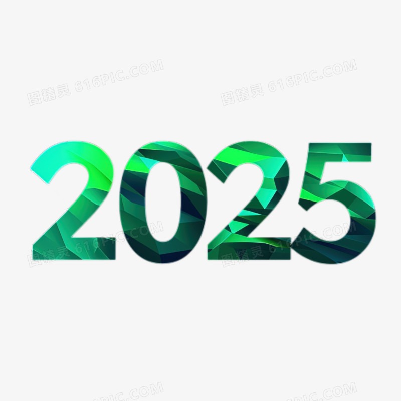 绿色创意数字2025免抠元素