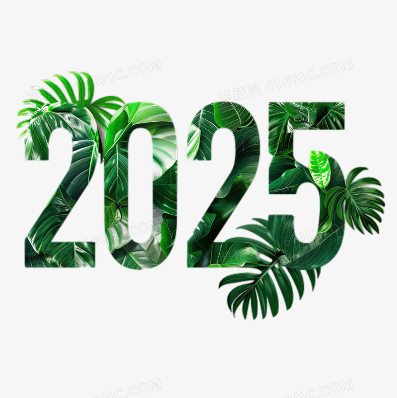 绿色创意数字2025免抠元素