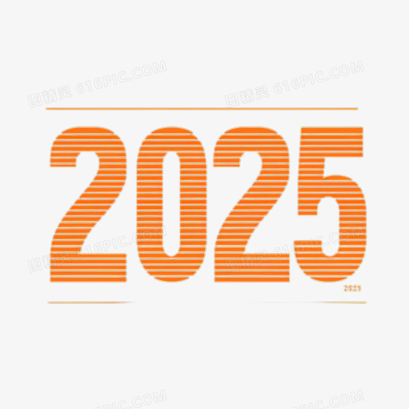 橙色商务感创意数字2025免抠元素