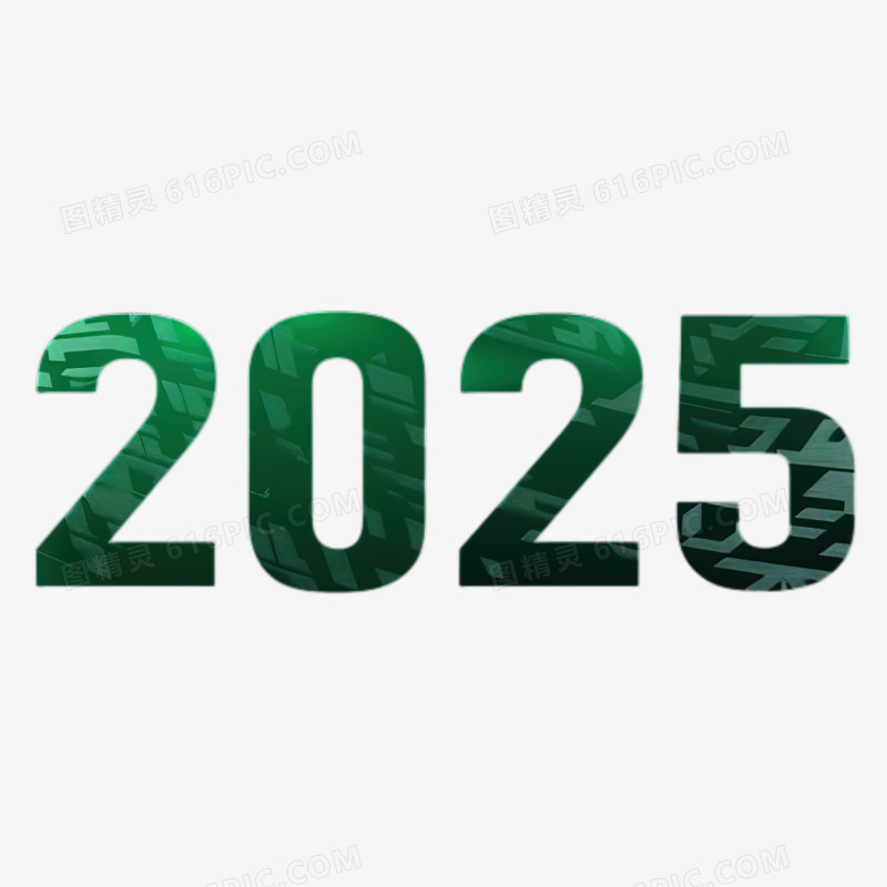 绿色创意数字2025免抠元素