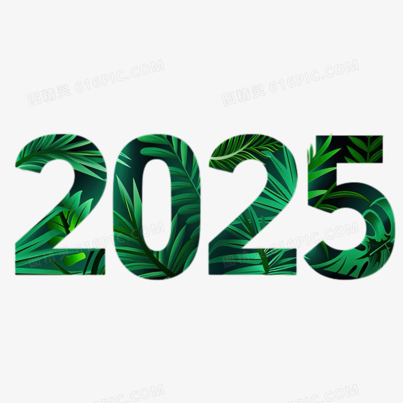 绿色创意数字2025免抠元素