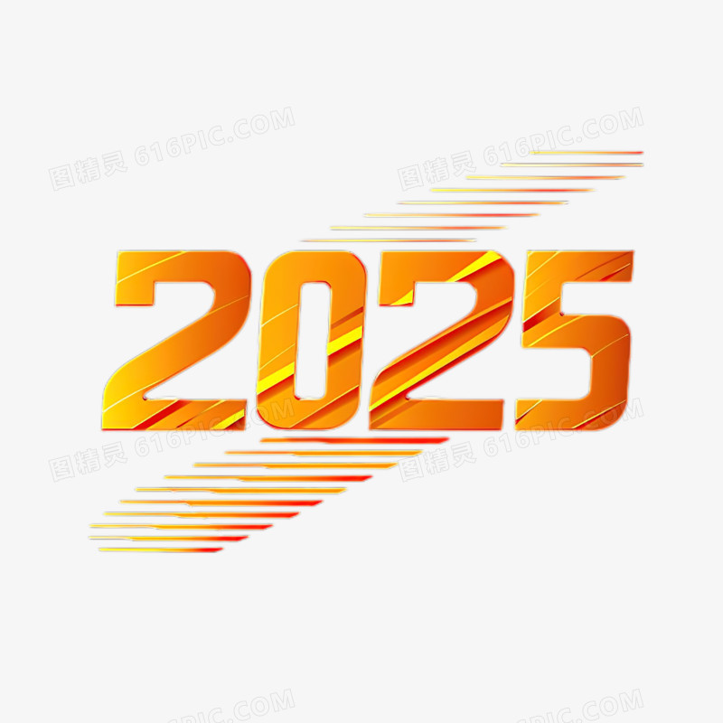 橙色商务感创意数字2025免抠元素