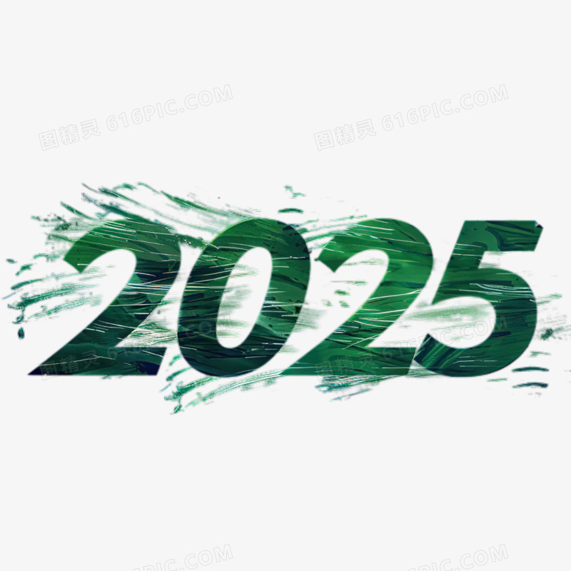 绿色创意数字2025免抠元素