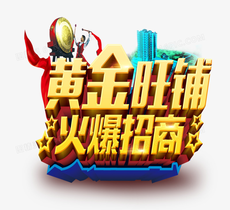 铺位招商