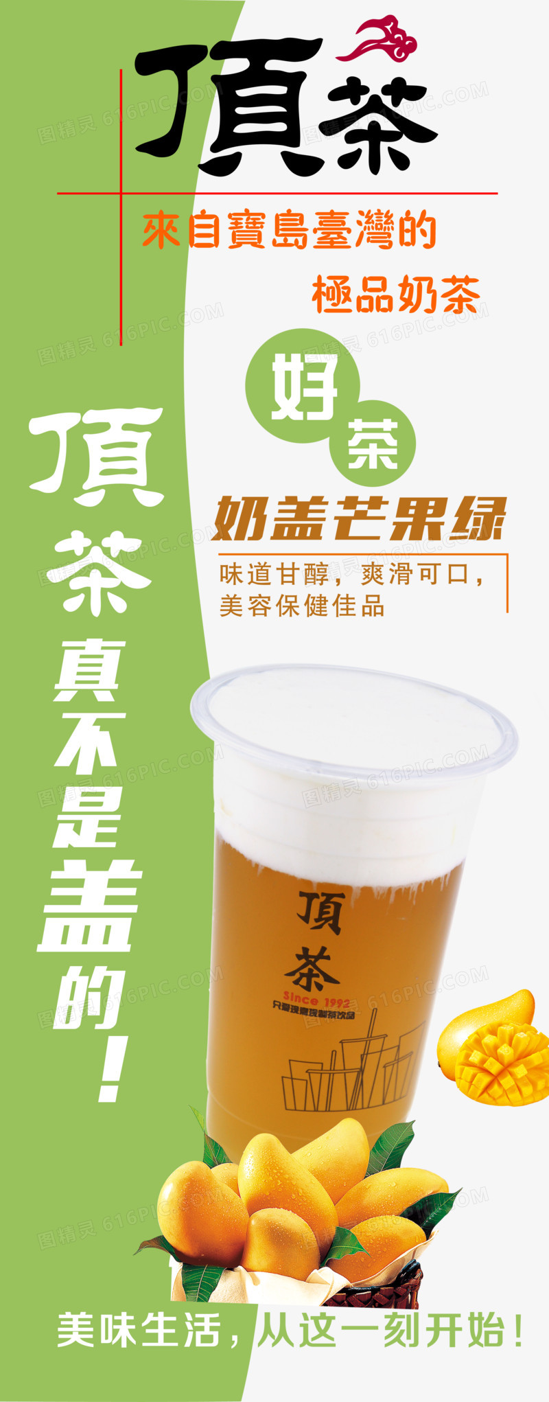 奶茶店广告