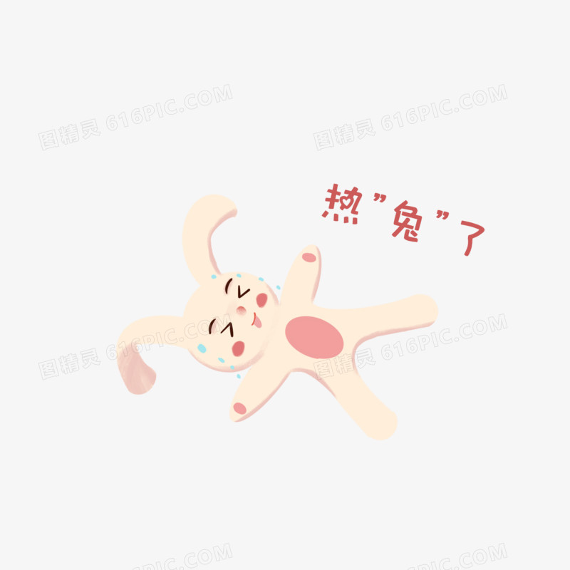高温热瘫的兔子元素