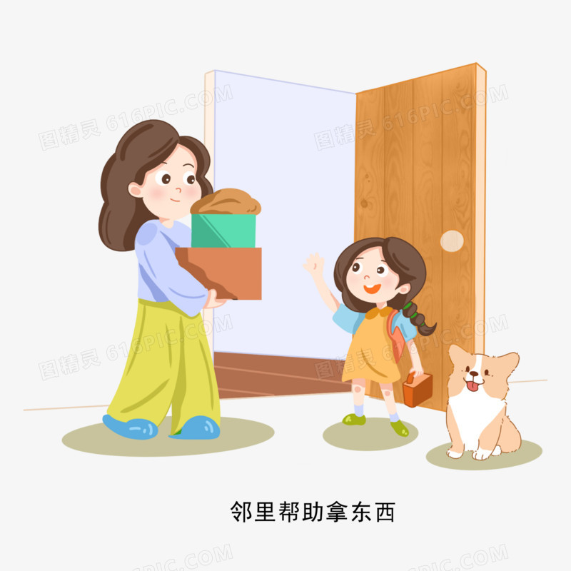 一组邻里和睦免抠元素合集一