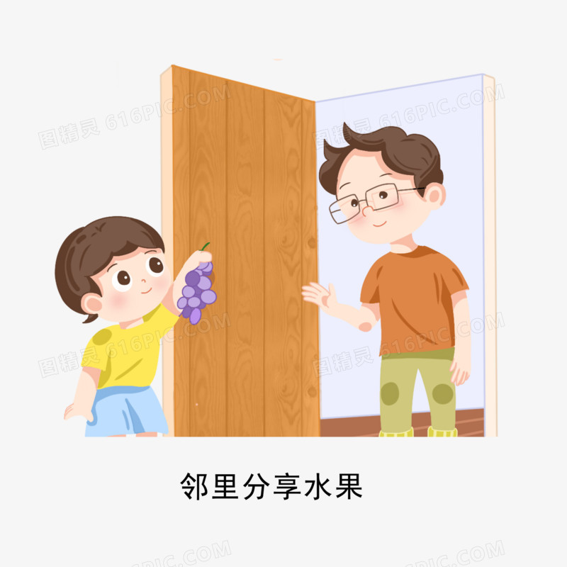 一组邻里和睦免抠元素合集三