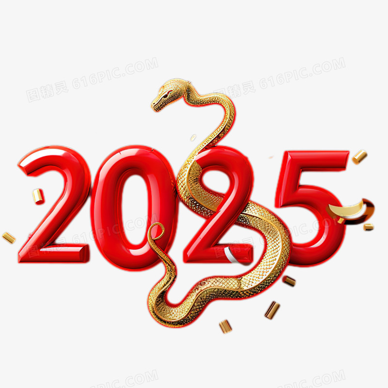数字2025蛇年新年创意免抠元素图片免费下载_PNG素材_编号z62i8o978_图精灵