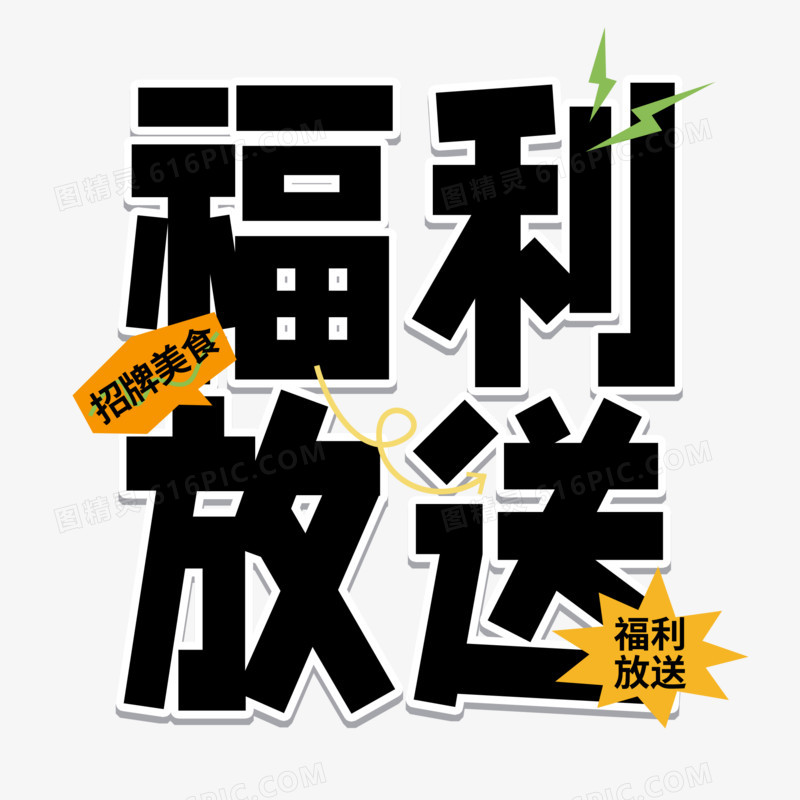 福利放送创意设计