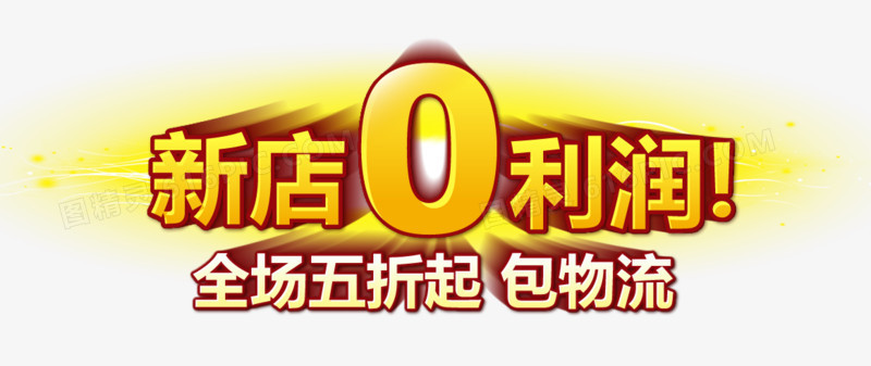 艺术字