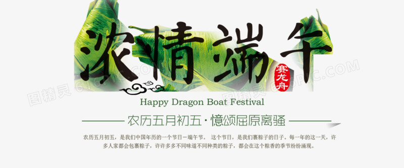 浓情端午