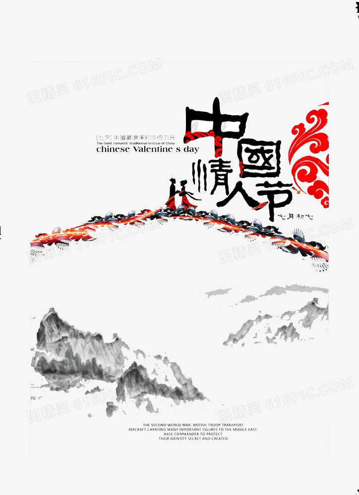 情人节