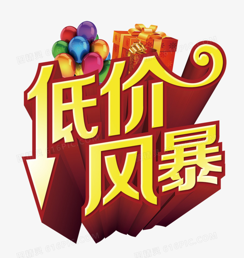 低价风暴